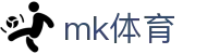 MK体育（中文）官方入口 - 官方赛事入口